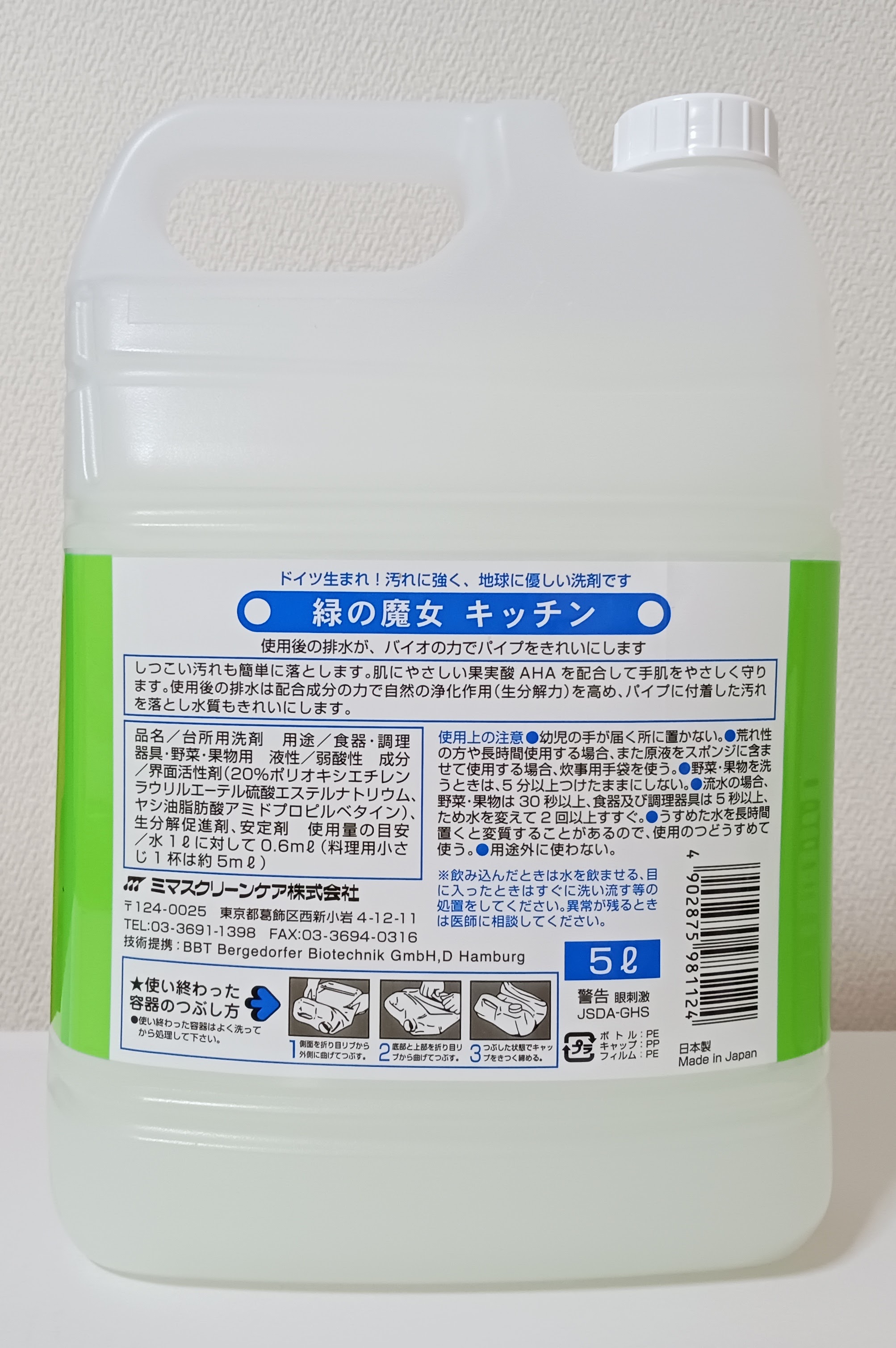 緑の魔女食器用洗剤 レビュー