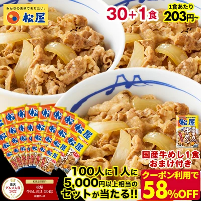 松屋 】牛めし（プレミアム仕様）の具３０食セットのカロリーや口コミをご紹介 もえごよみ