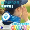 アイシングUネッククーラー　取扱店舗　