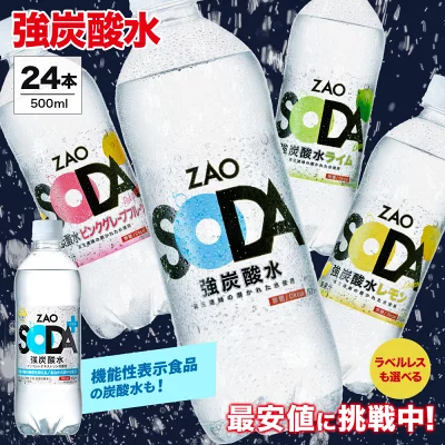 zao soda強炭酸水24本セット　口コミ