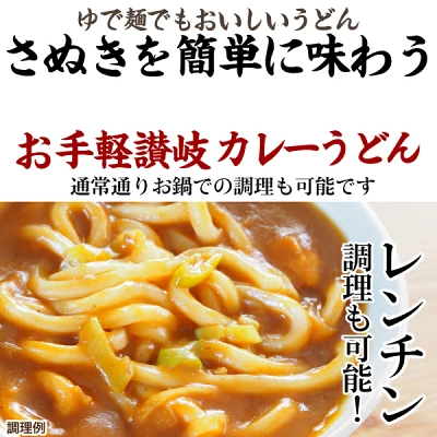 どんまい　お手軽讃岐のカレーうどん　口コミ