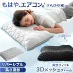もはや、エアコン。さらひや枕　口コミ
