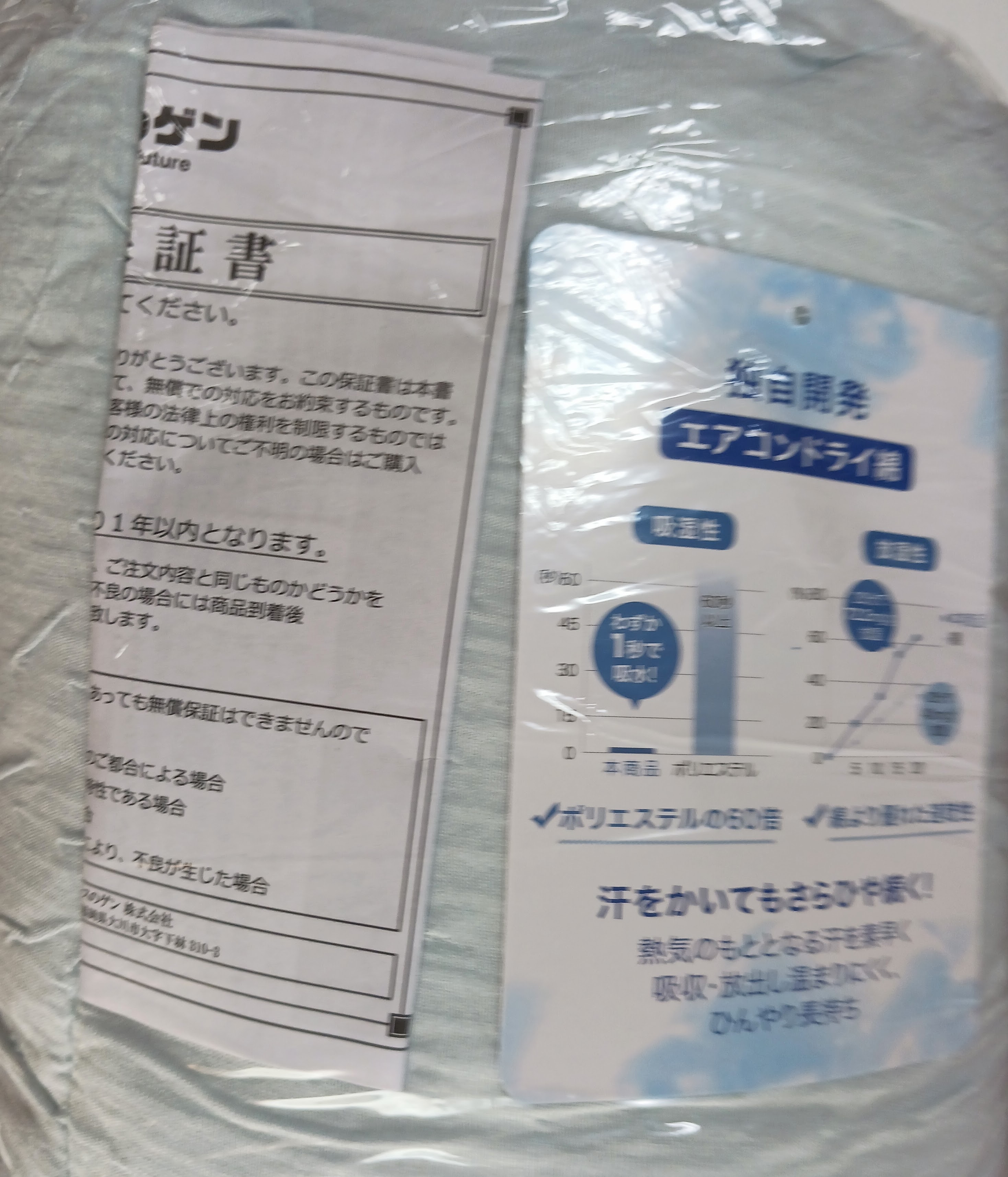 さらひやケット レビュー