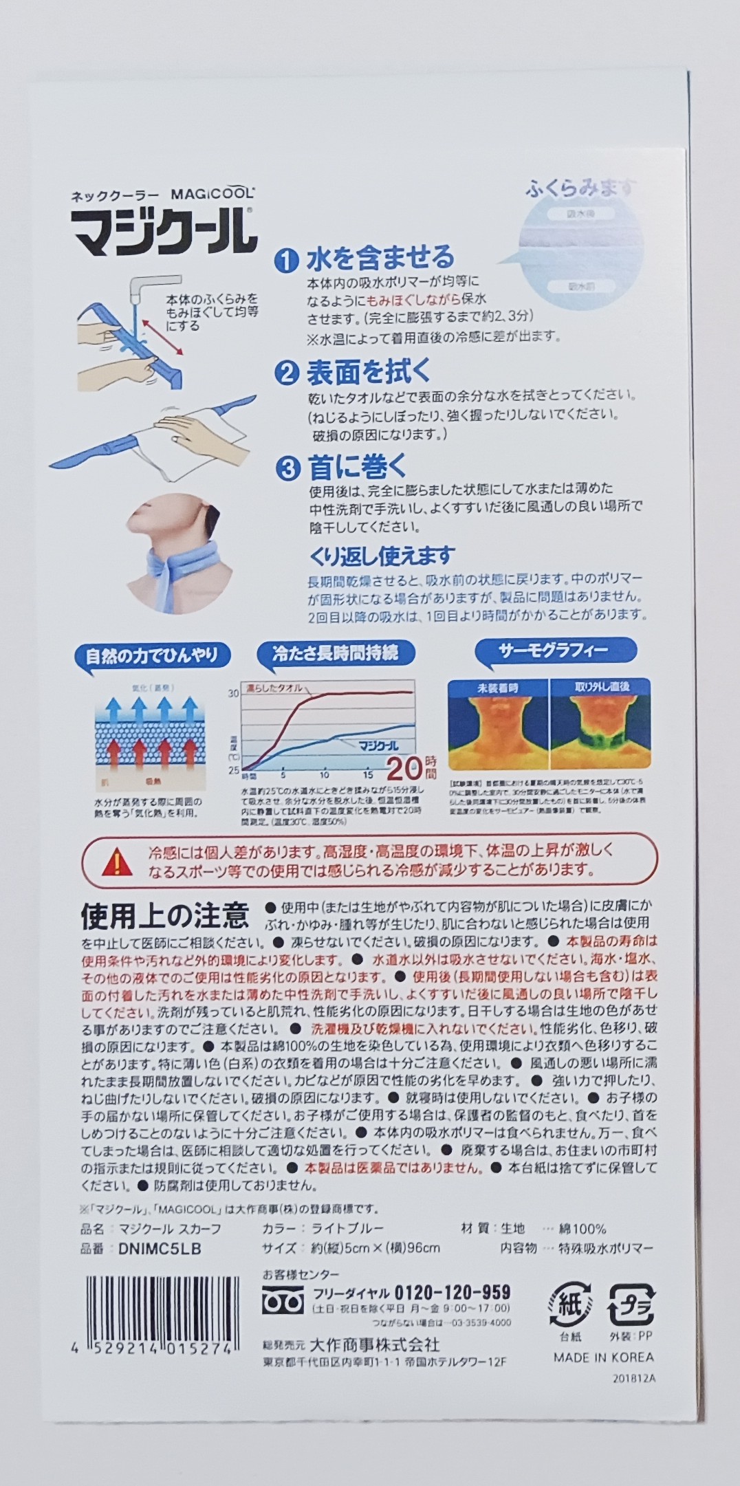 マジクールスカーフ 口コミレビュー