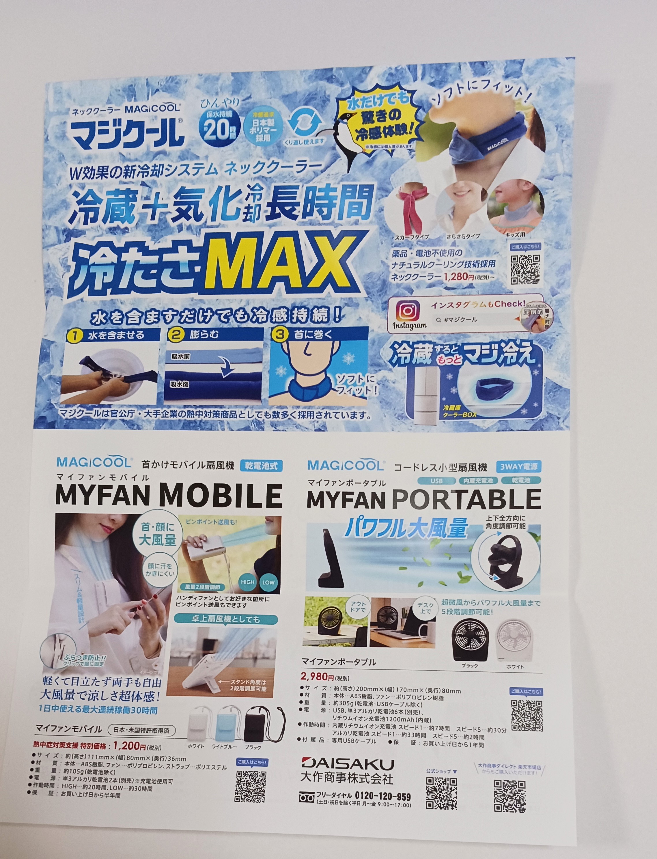 マジクールスカーフ 口コミレビュー