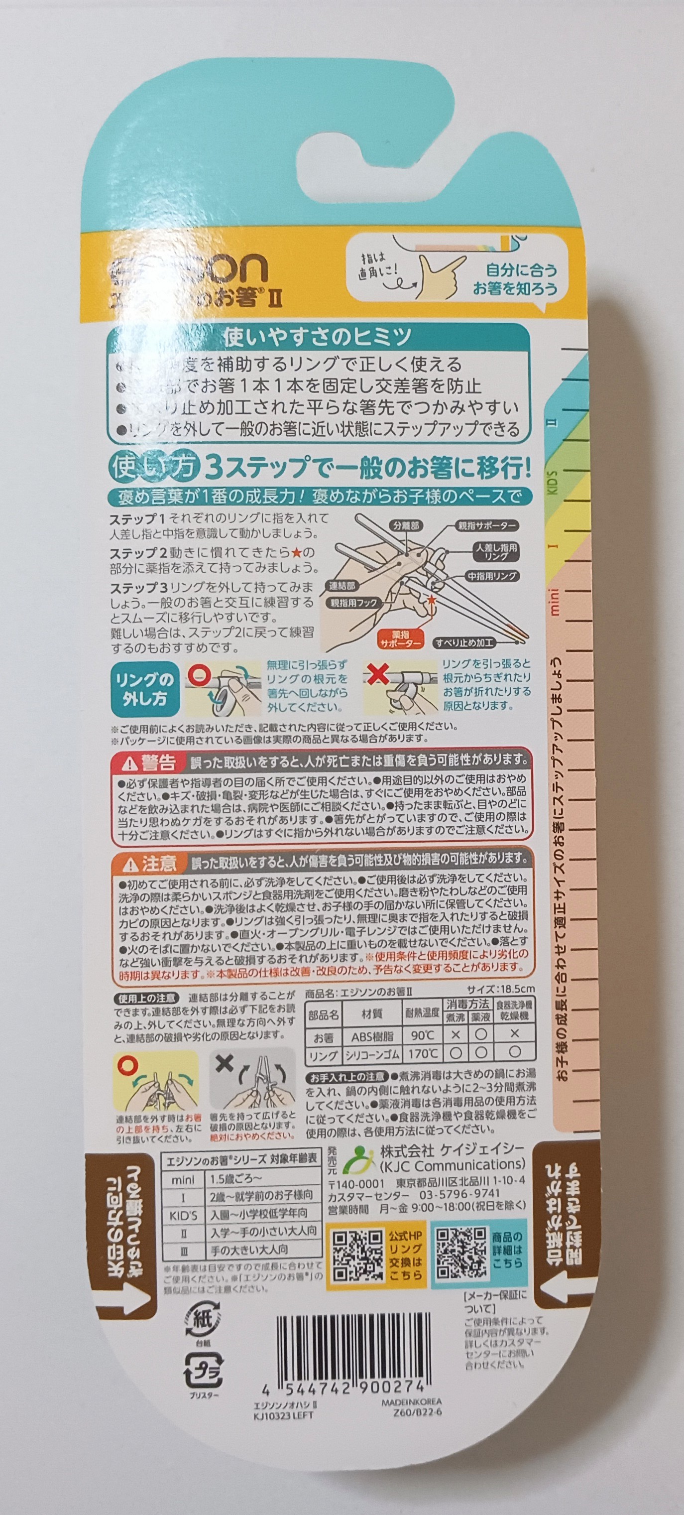 エジソンのお箸Ⅱ【左手用】 レビュー