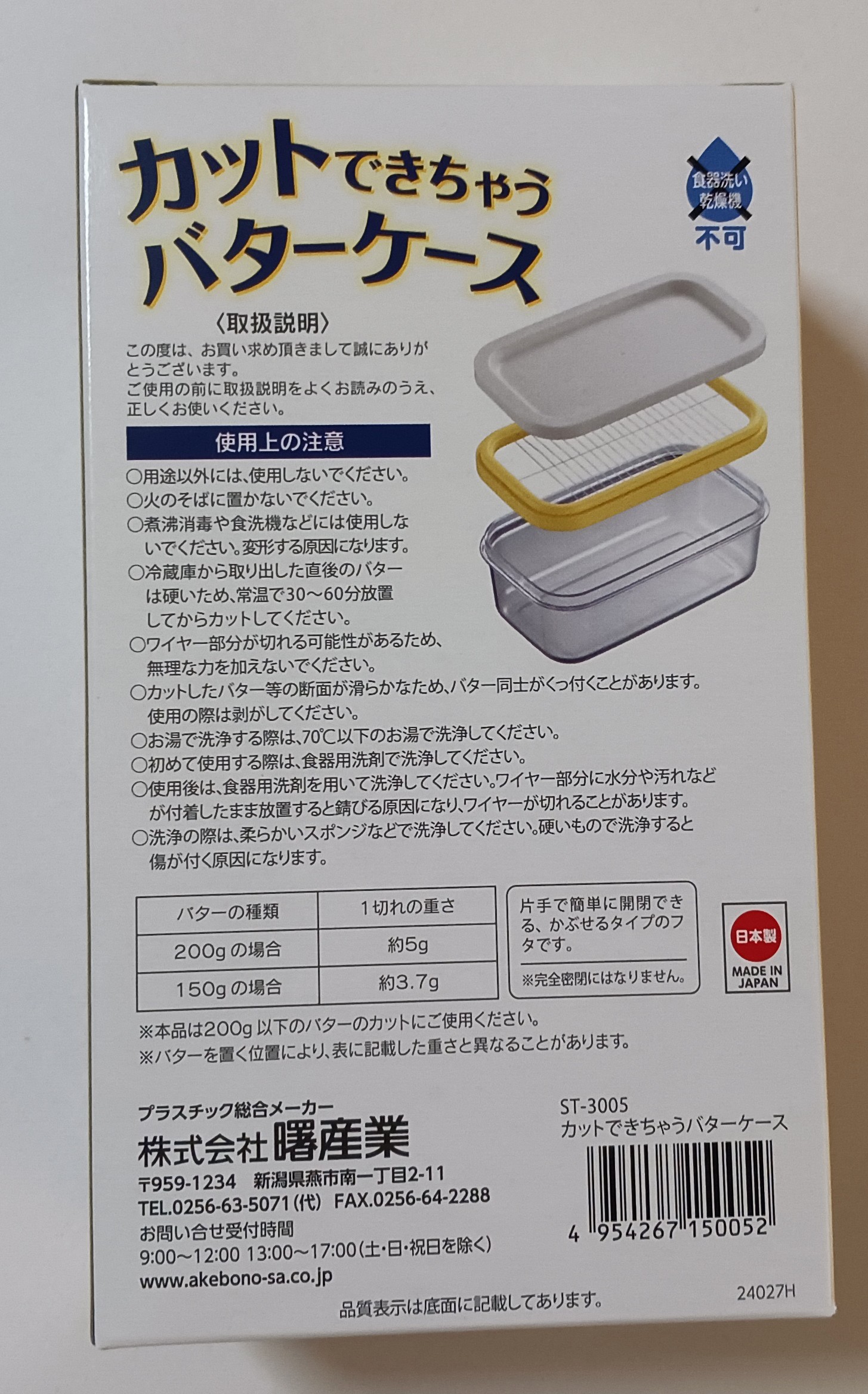 カットできちゃうバターケース レビュー