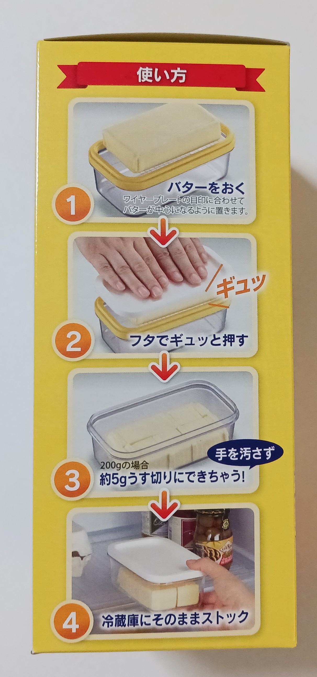 カットできちゃうバターケース レビュー