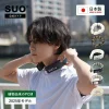 SUO　販売店　ラインナップ