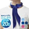 マジクールスカーフ　口コミレビュー