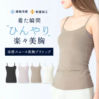 涼感スムース美胸ブラトップ　レビュー