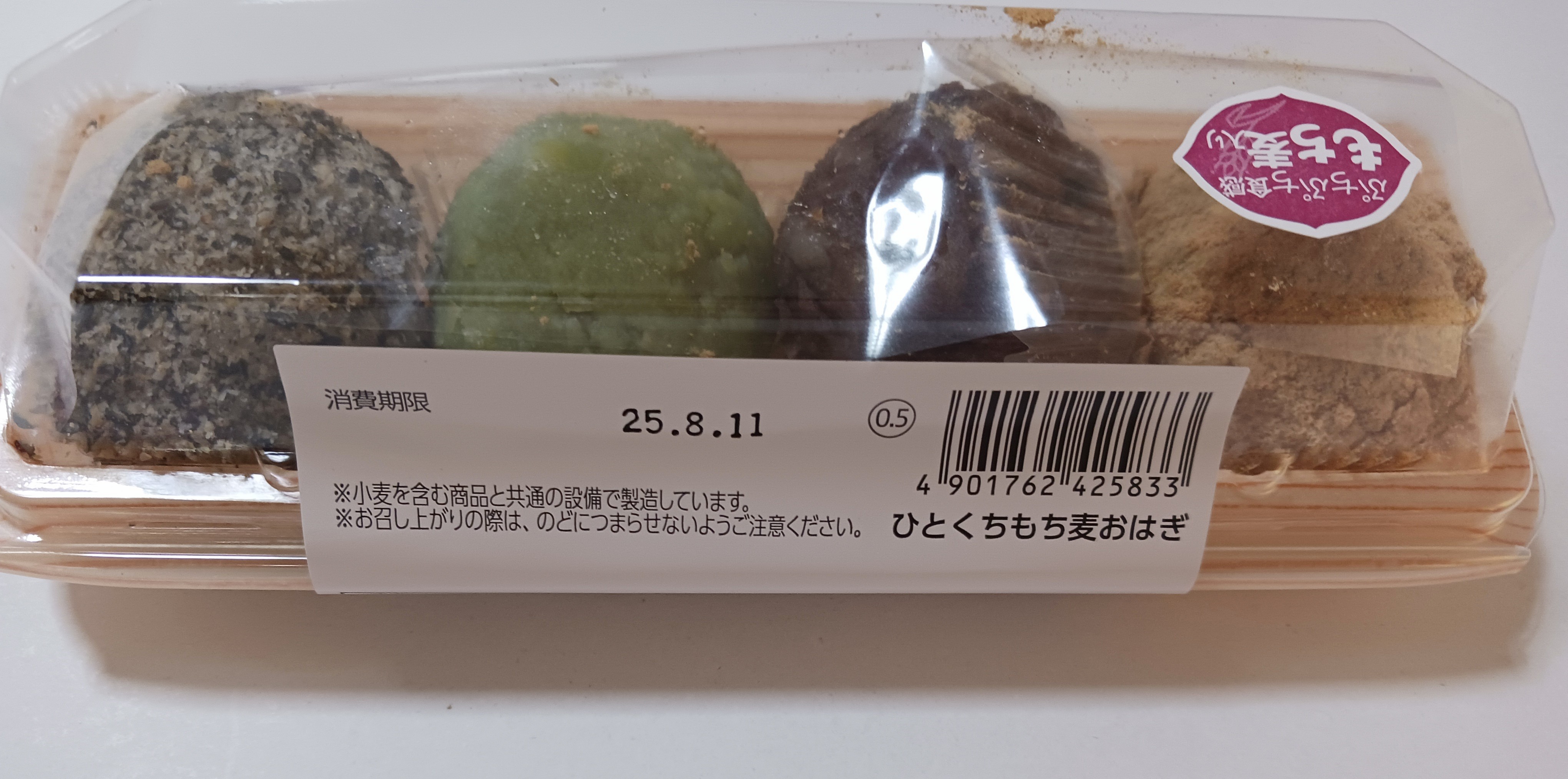 ひとくちもち麦おはぎ レビュー