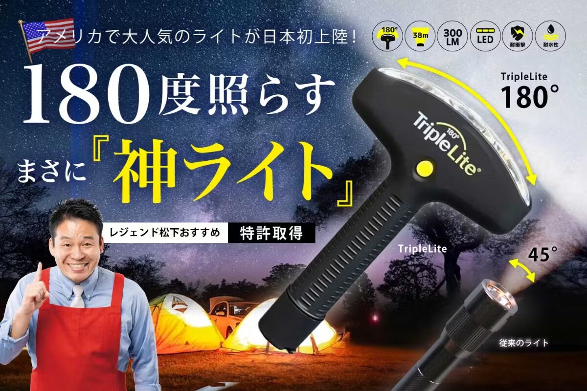 トリプルライト 販売店