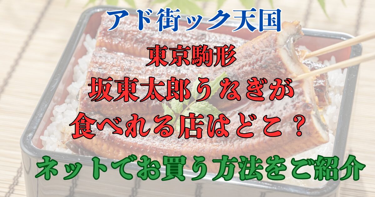 アド街ック天国　駒形前川