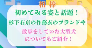 杉下右京 作務衣