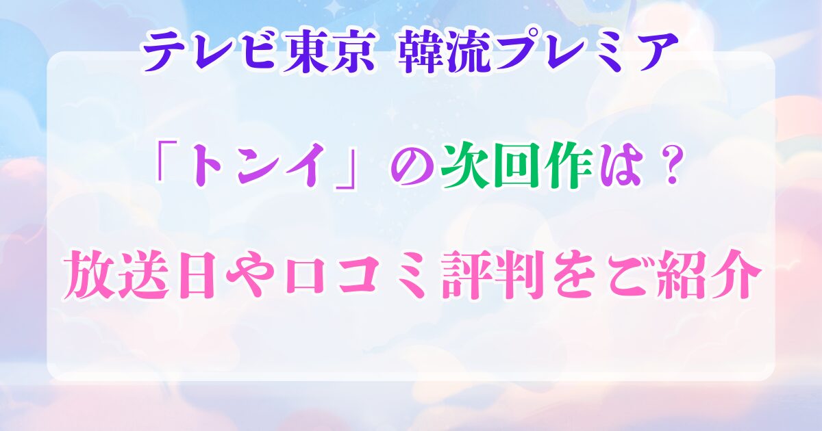 韓流プレミア　「トンイ」の次回作