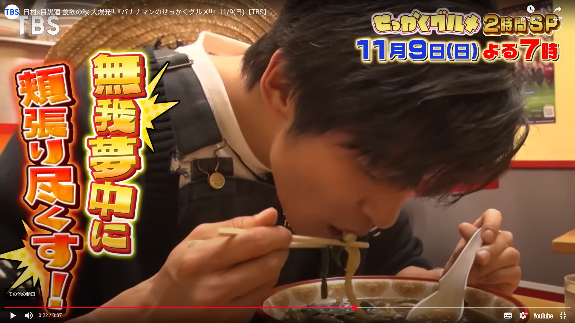 目黒蓮 訪れた店 せっかくグルメ