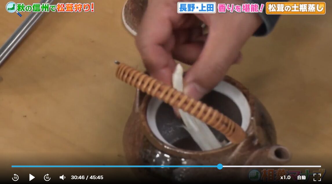 相葉マナブ 松茸の土瓶蒸し