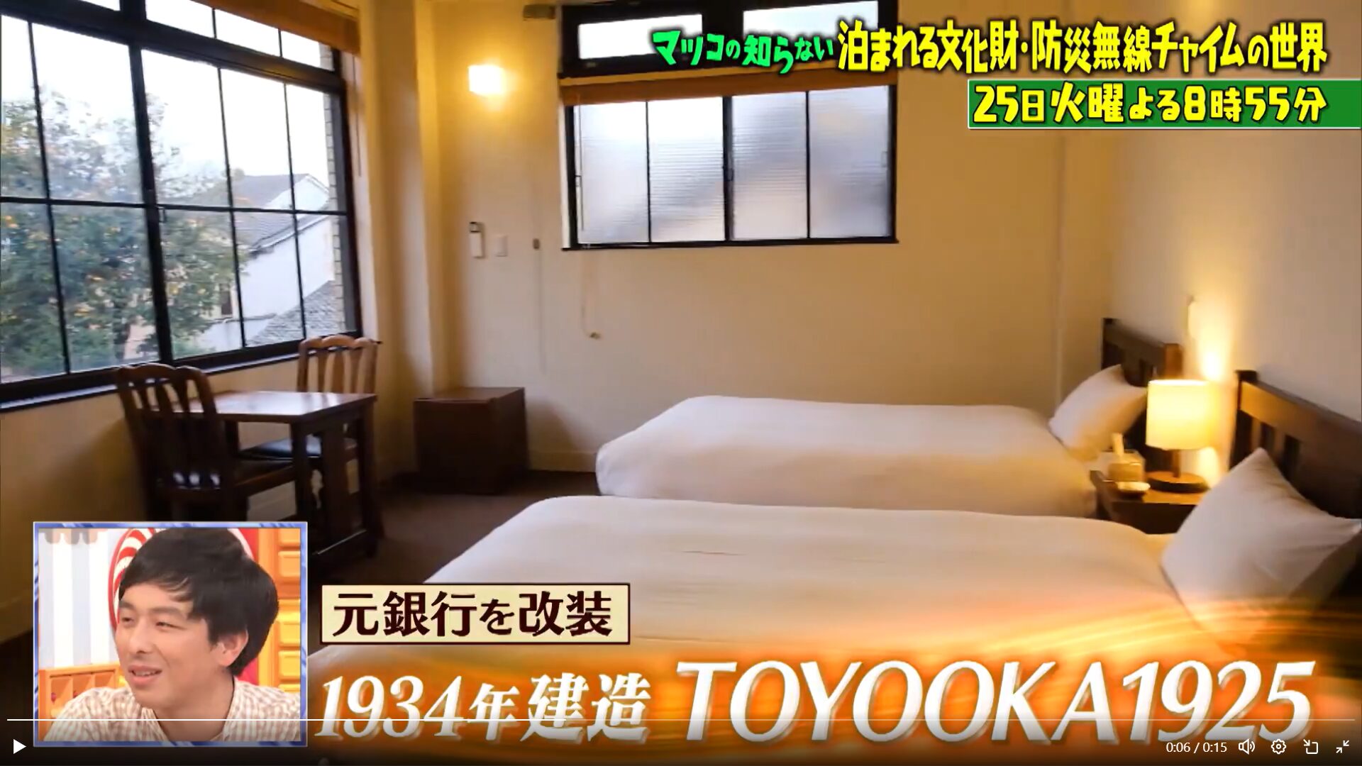 泊まれる文化財第2弾　マツコの知らない世界