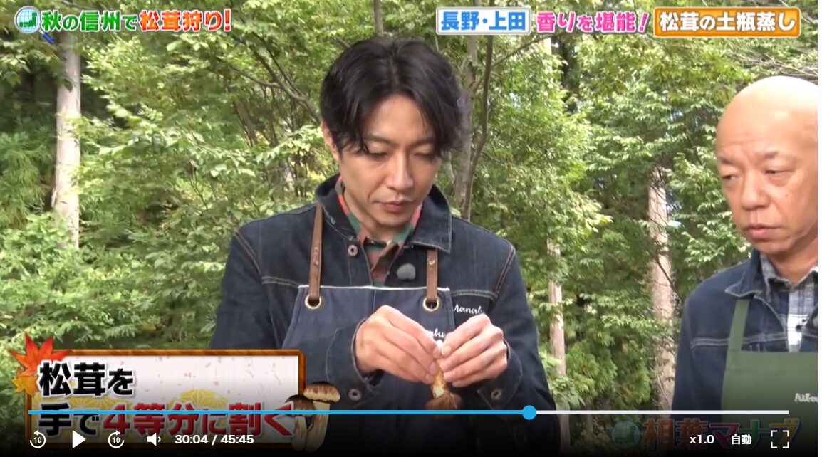 相葉マナブ 松茸の土瓶蒸し