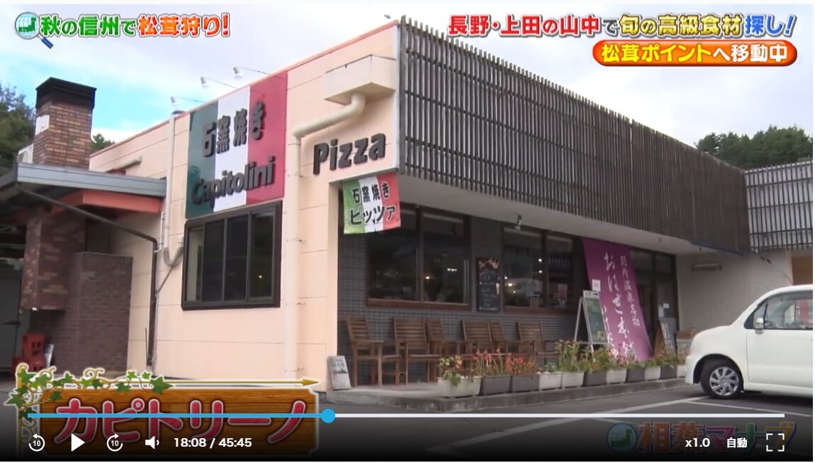 相葉マナブ　松茸ピザ