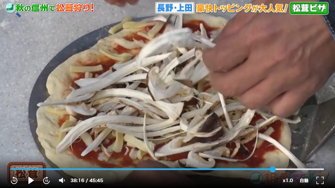 相葉マナブ　松茸ピザ