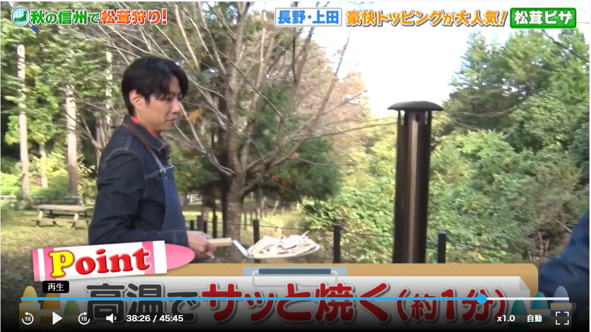 相葉マナブ　松茸ピザ