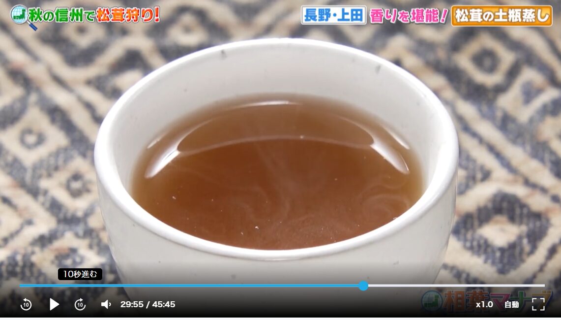 相葉マナブ 松茸の土瓶蒸し