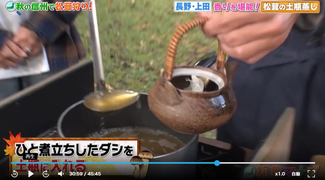 相葉マナブ 松茸の土瓶蒸し
