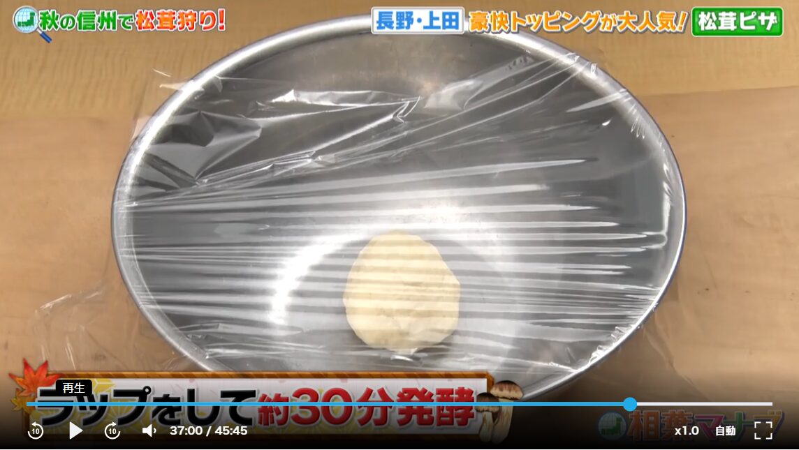 相葉マナブ　松茸ピザ