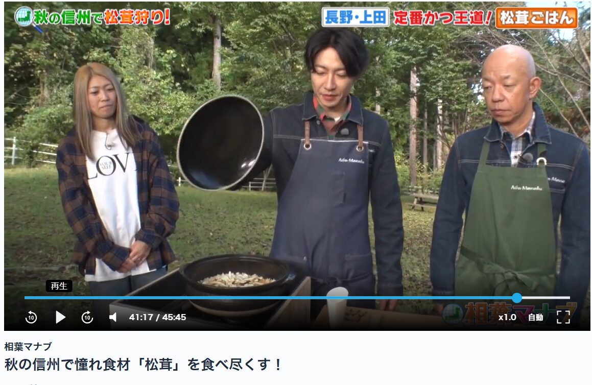 相葉マナブ　松茸ご飯