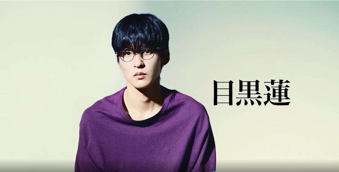 目黒蓮　ロイヤルファミリー　メガネ