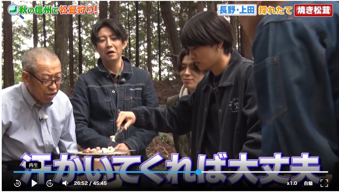 相葉マナブ 焼きマツタケ