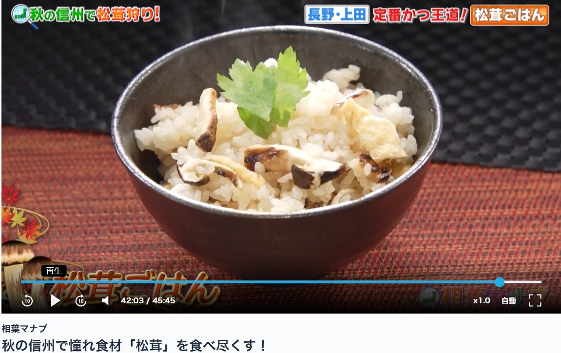 相葉マナブ　松茸ご飯