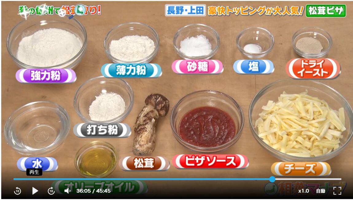 相葉マナブ　松茸ピザ