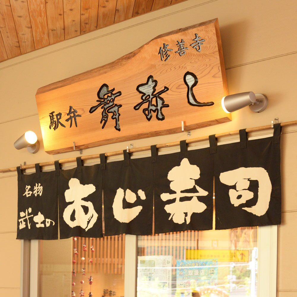 進化系駅弁 マツコの知らない世界