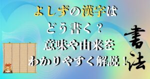 よしず 漢字