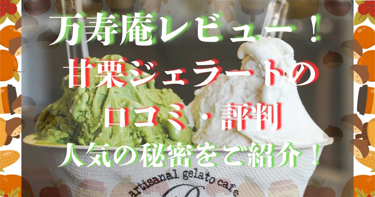 万寿庵 レビュー